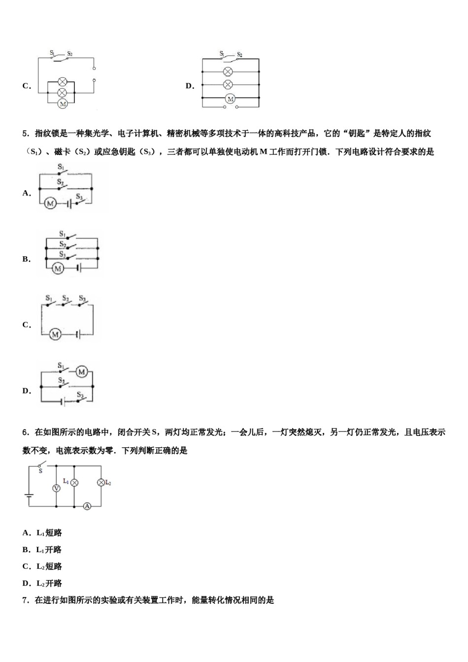 浙江杭州上城区重点达标名校2024年中考二模物理试题含解析.doc_第2页
