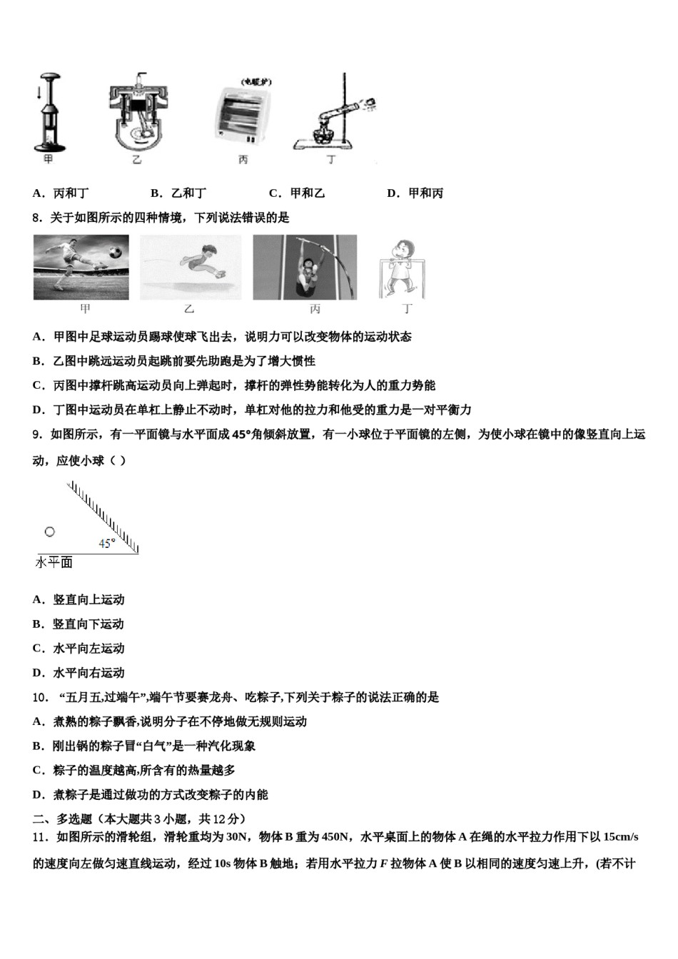 浙江杭州上城区重点达标名校2024年中考二模物理试题含解析.doc_第3页