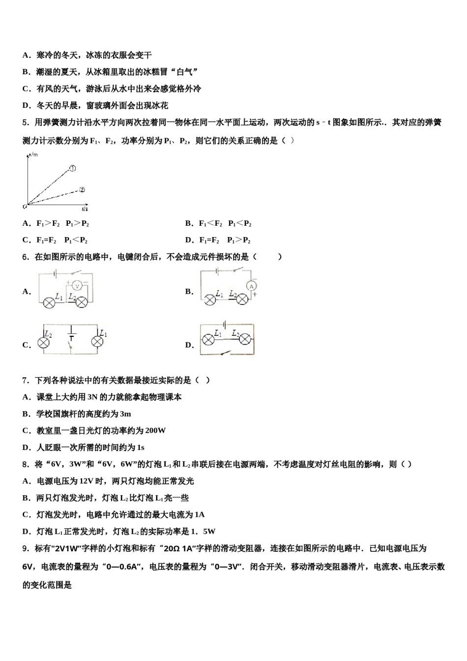 浙江杭州余杭区2024届中考物理适应性模拟试题含解析.doc_第2页