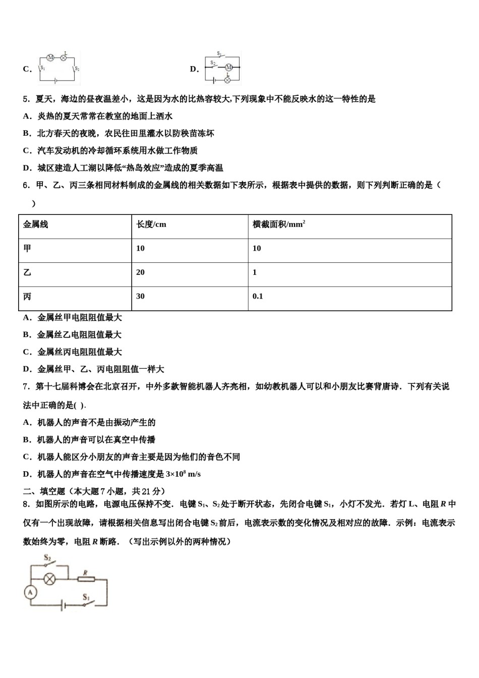 浙江杭州余杭区重点中学2024年中考物理模拟试题含解析.doc_第2页