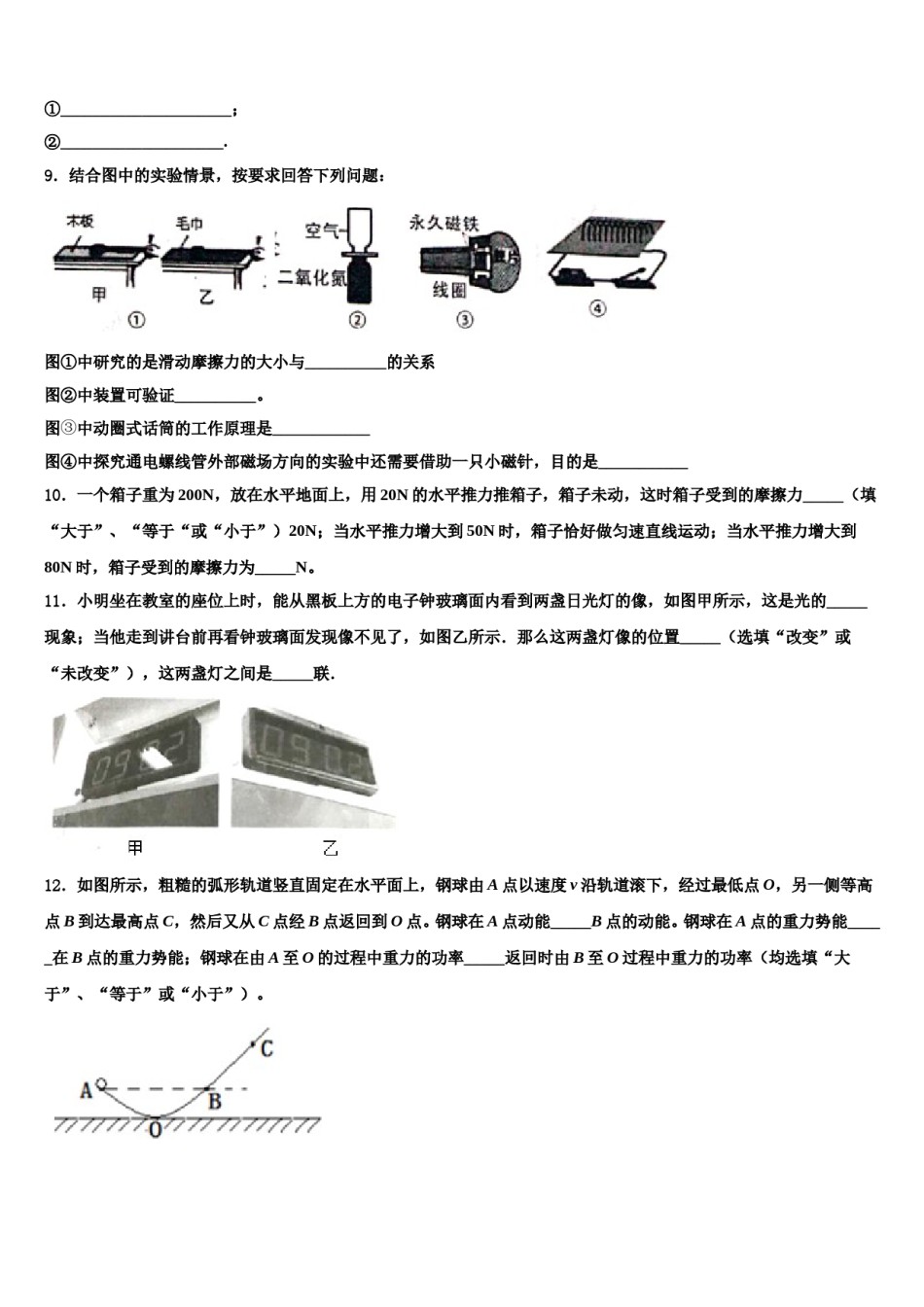 浙江杭州余杭区重点中学2024年中考物理模拟试题含解析.doc_第3页