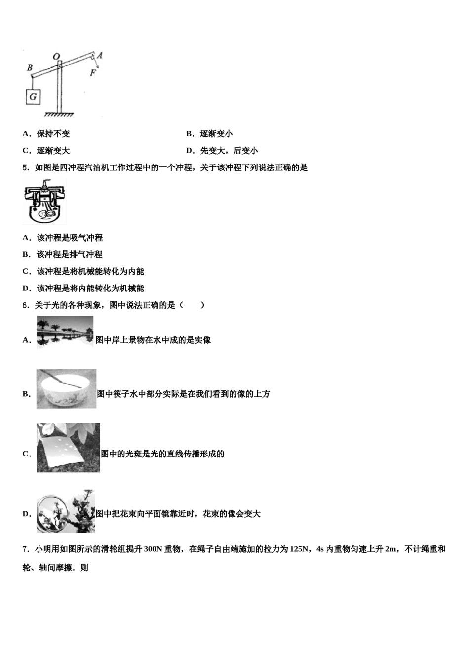 浙江杭州拱墅区锦绣育才达标名校2024年中考冲刺卷物理试题含解析.doc_第2页
