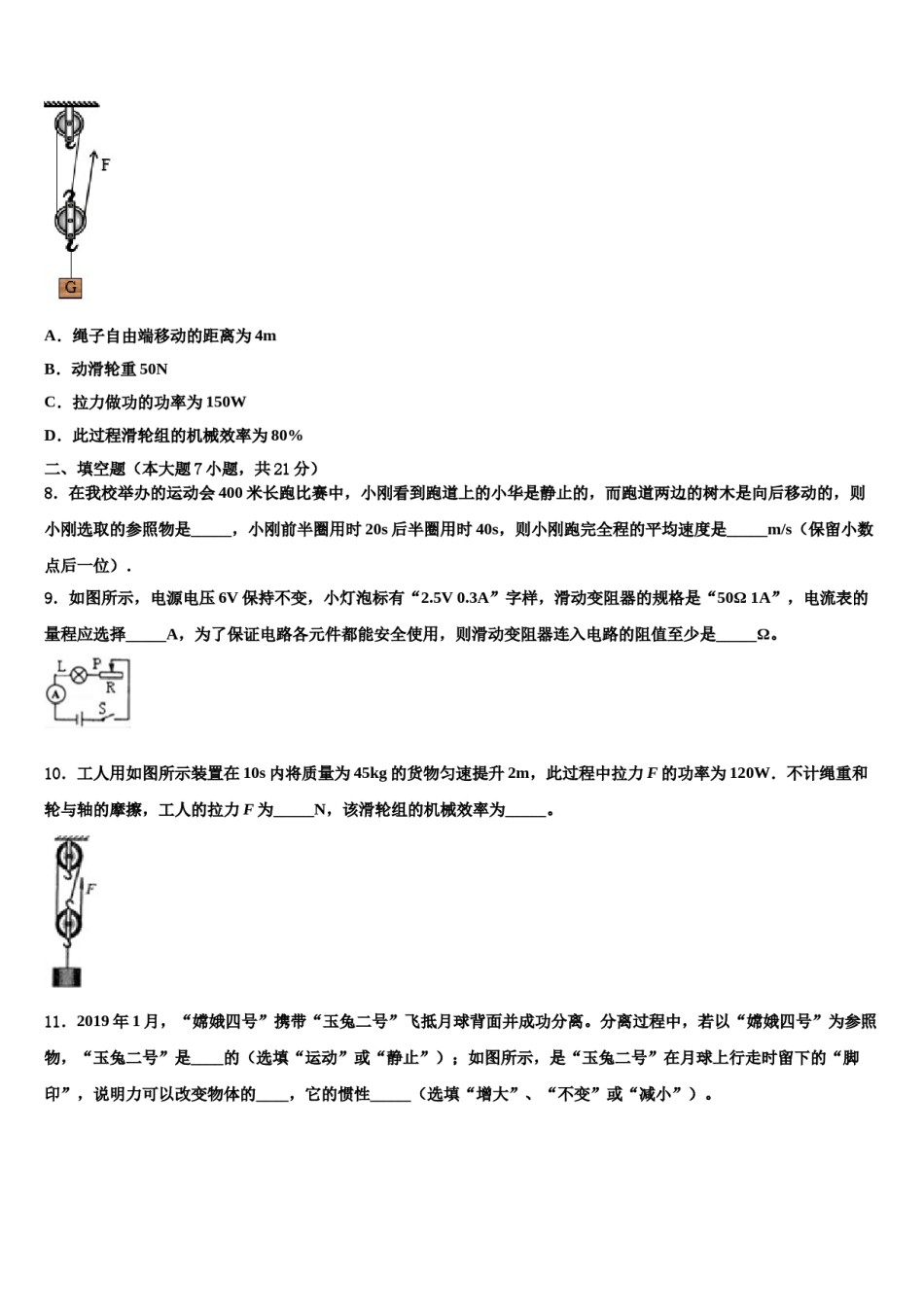 浙江杭州拱墅区锦绣育才达标名校2024年中考冲刺卷物理试题含解析.doc_第3页