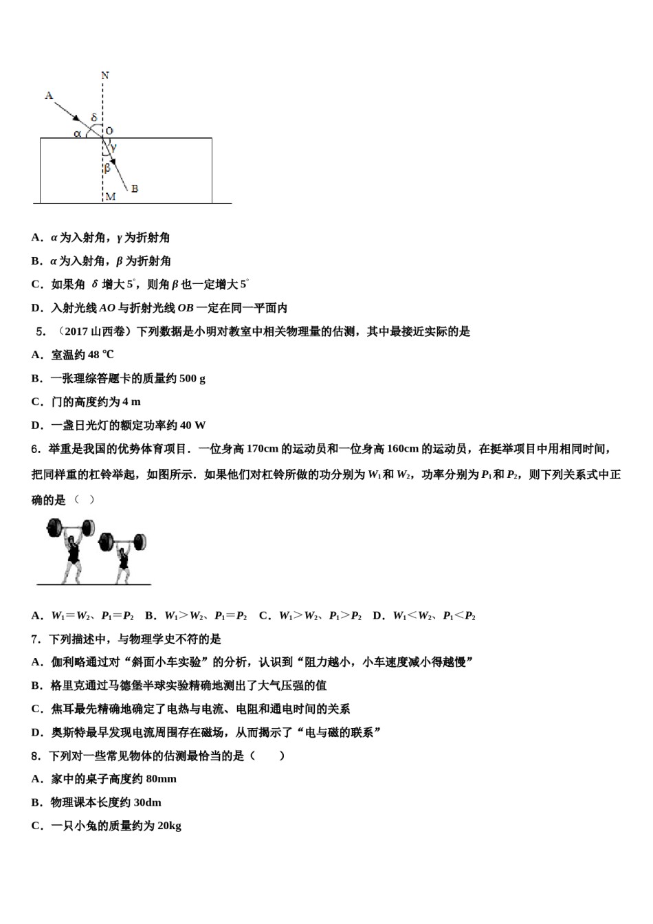 浙江杭州经济开发区六校联考2023-2024学年中考物理最后冲刺浓缩精华卷含解析.doc_第2页
