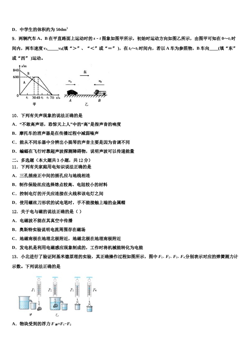 浙江杭州经济开发区六校联考2023-2024学年中考物理最后冲刺浓缩精华卷含解析.doc_第3页