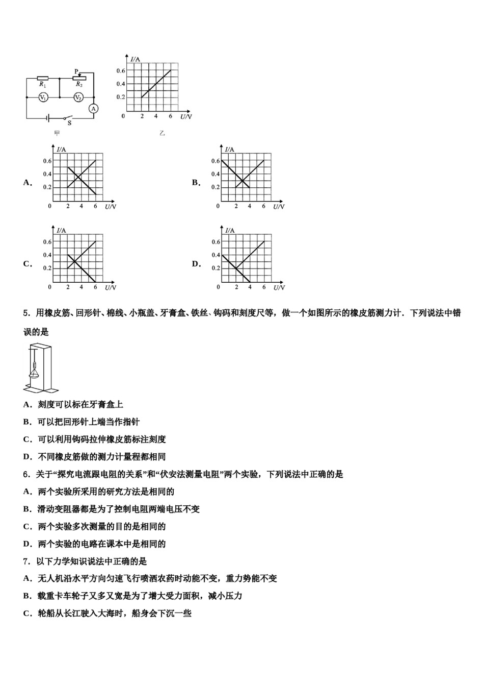 浙江杭州西湖区2023-2024学年中考三模物理试题含解析.doc_第2页