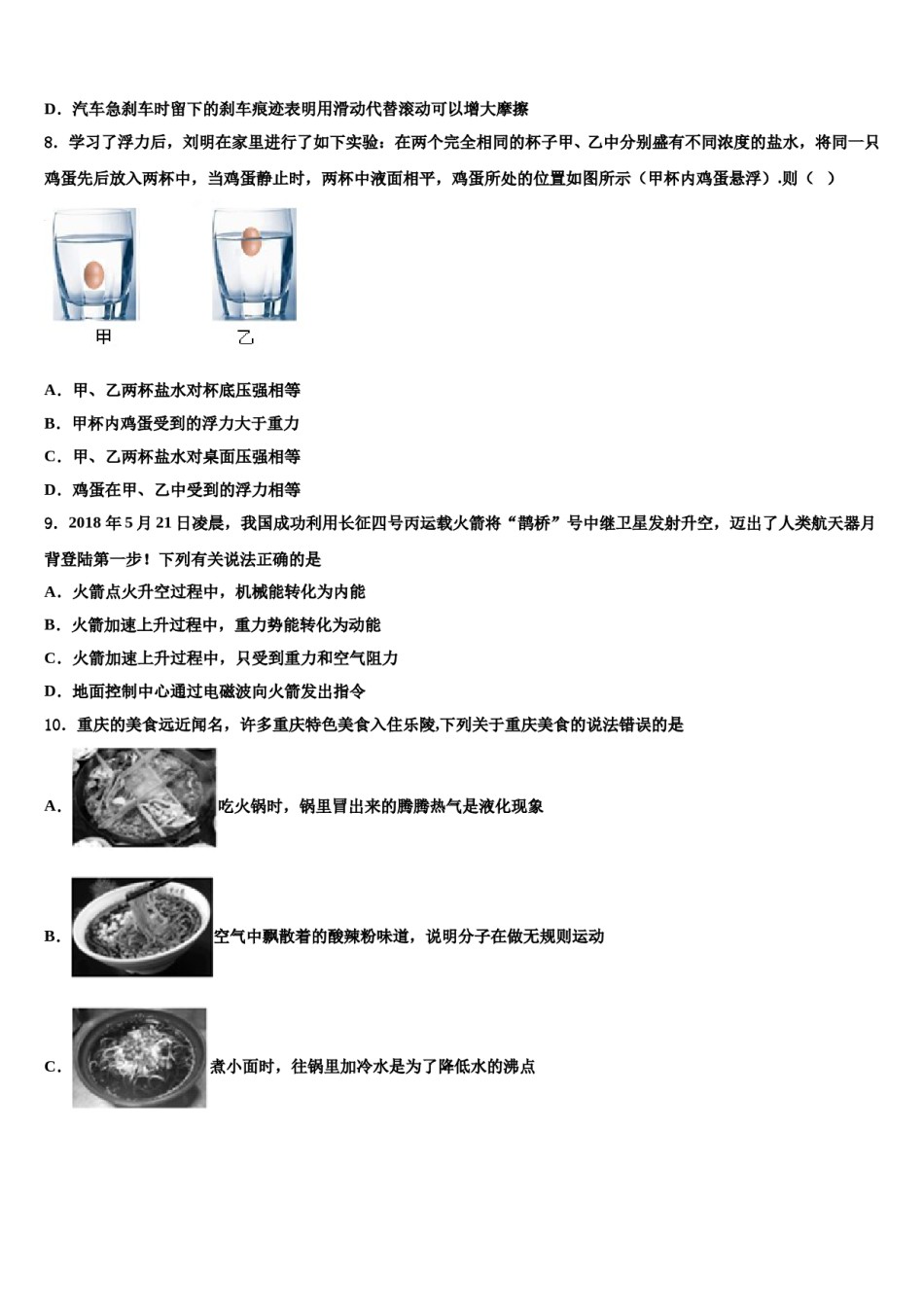 浙江杭州西湖区2023-2024学年中考三模物理试题含解析.doc_第3页