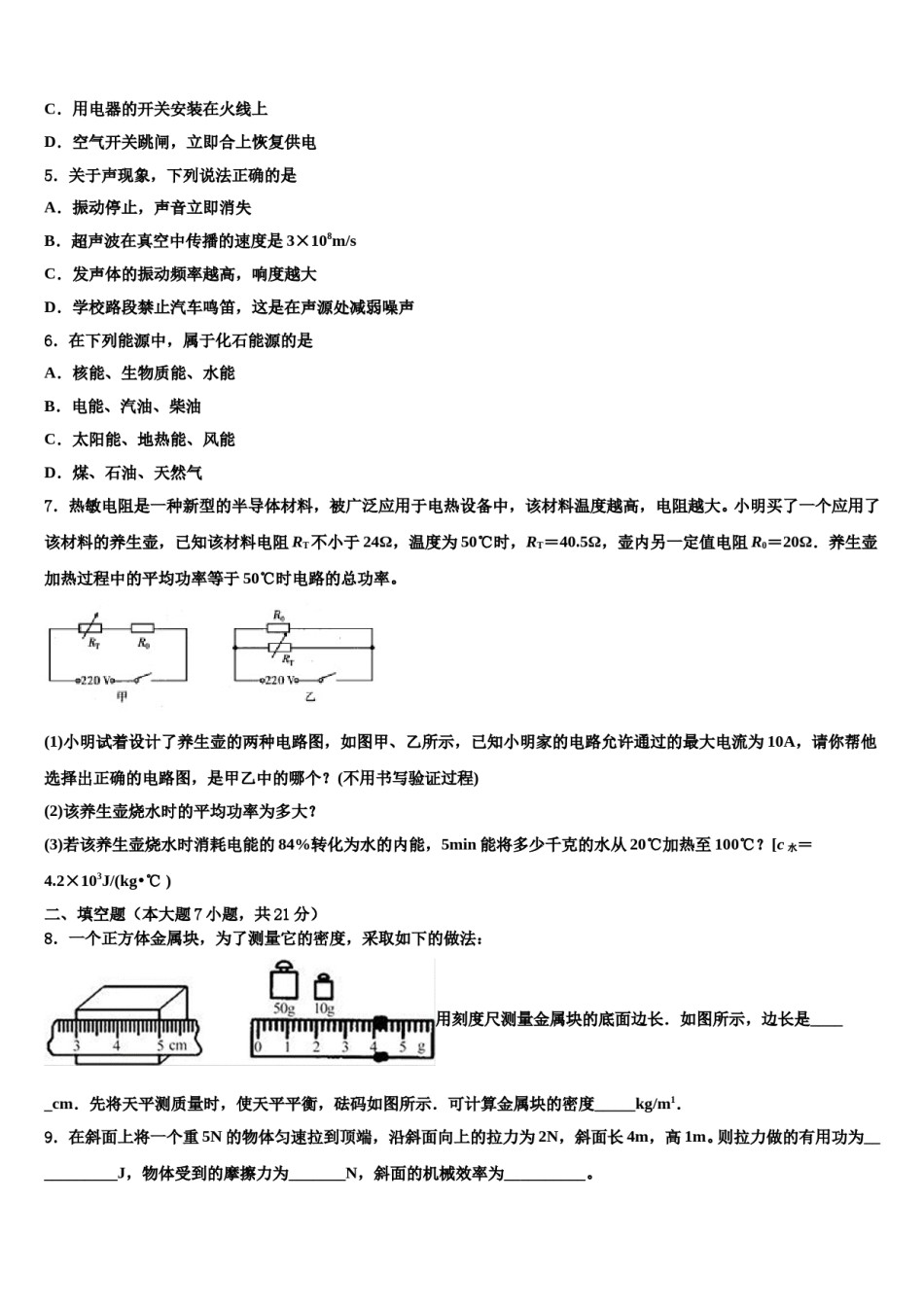 浙江杭州西湖区2023-2024学年中考物理全真模拟试题含解析.doc_第2页