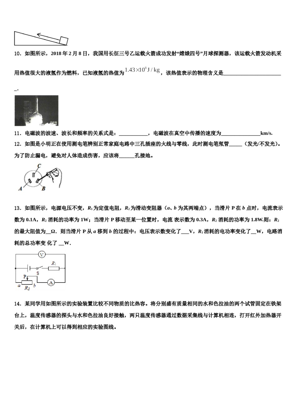 浙江杭州西湖区2023-2024学年中考物理全真模拟试题含解析.doc_第3页