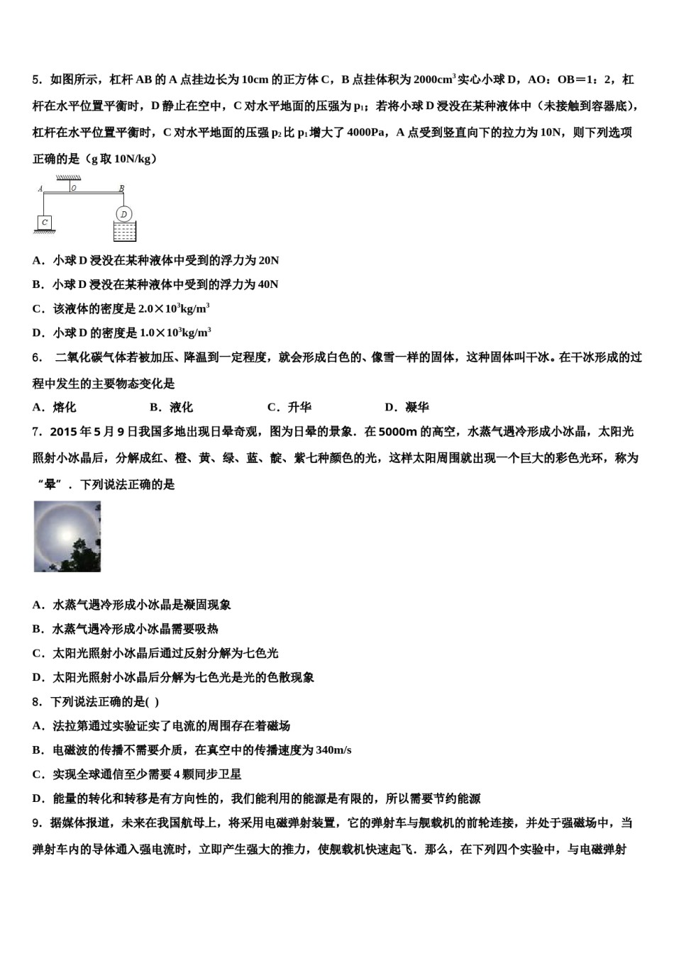 浙江杭州西湖区四校联考2024届中考物理适应性模拟试题含解析.doc_第2页