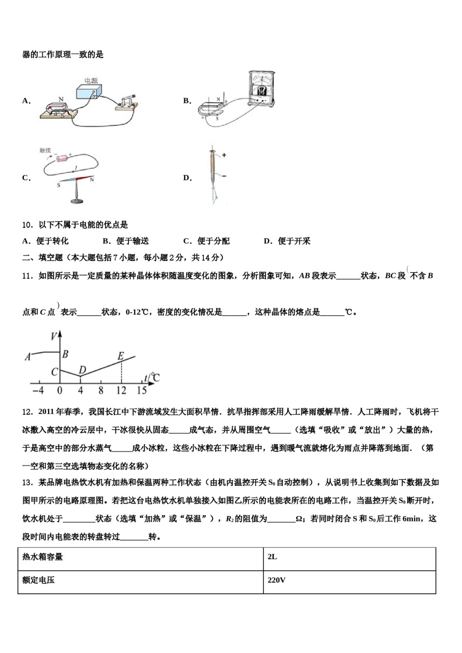 浙江杭州西湖区四校联考2024届中考物理适应性模拟试题含解析.doc_第3页