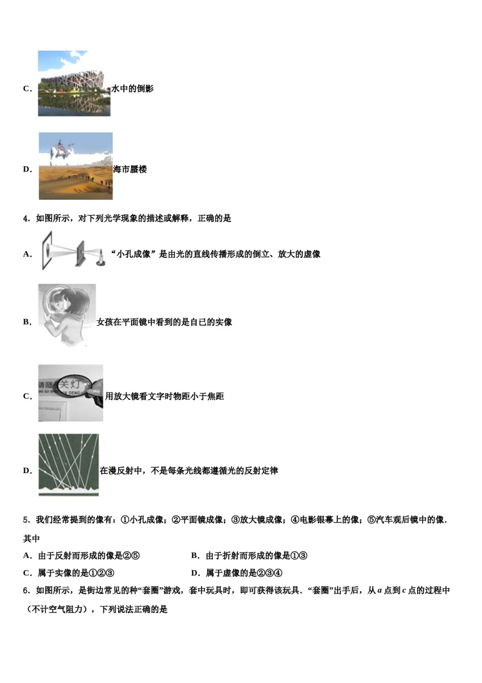 浙江杭州西湖区四校联考2024年中考考前最后一卷物理试卷含解析.doc_第2页