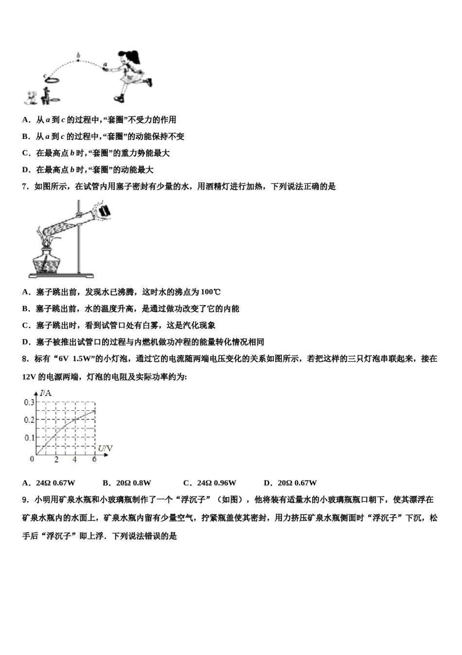 浙江杭州西湖区四校联考2024年中考考前最后一卷物理试卷含解析.doc_第3页
