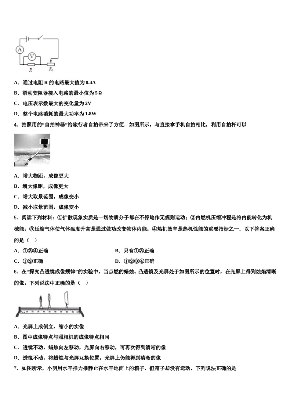 浙江温州第四中学2024年中考押题物理预测卷含解析.doc_第2页