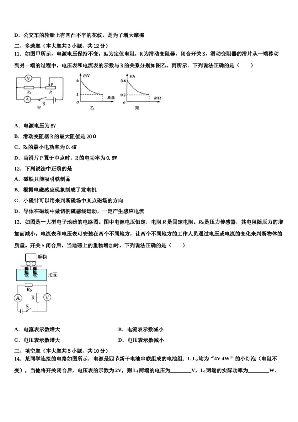 浙江湖州德清县2024届中考物理仿真试卷含解析.doc_第3页