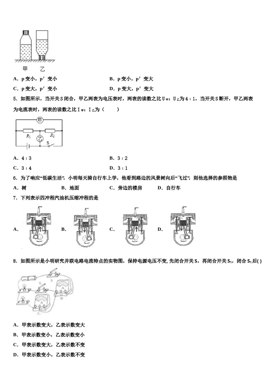 浙江省2023-2024学年中考一模物理试题含解析.doc_第2页