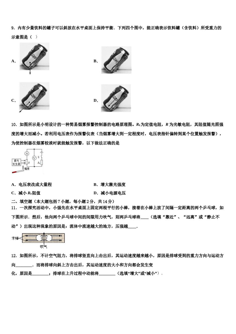 浙江省2023-2024学年中考一模物理试题含解析.doc_第3页
