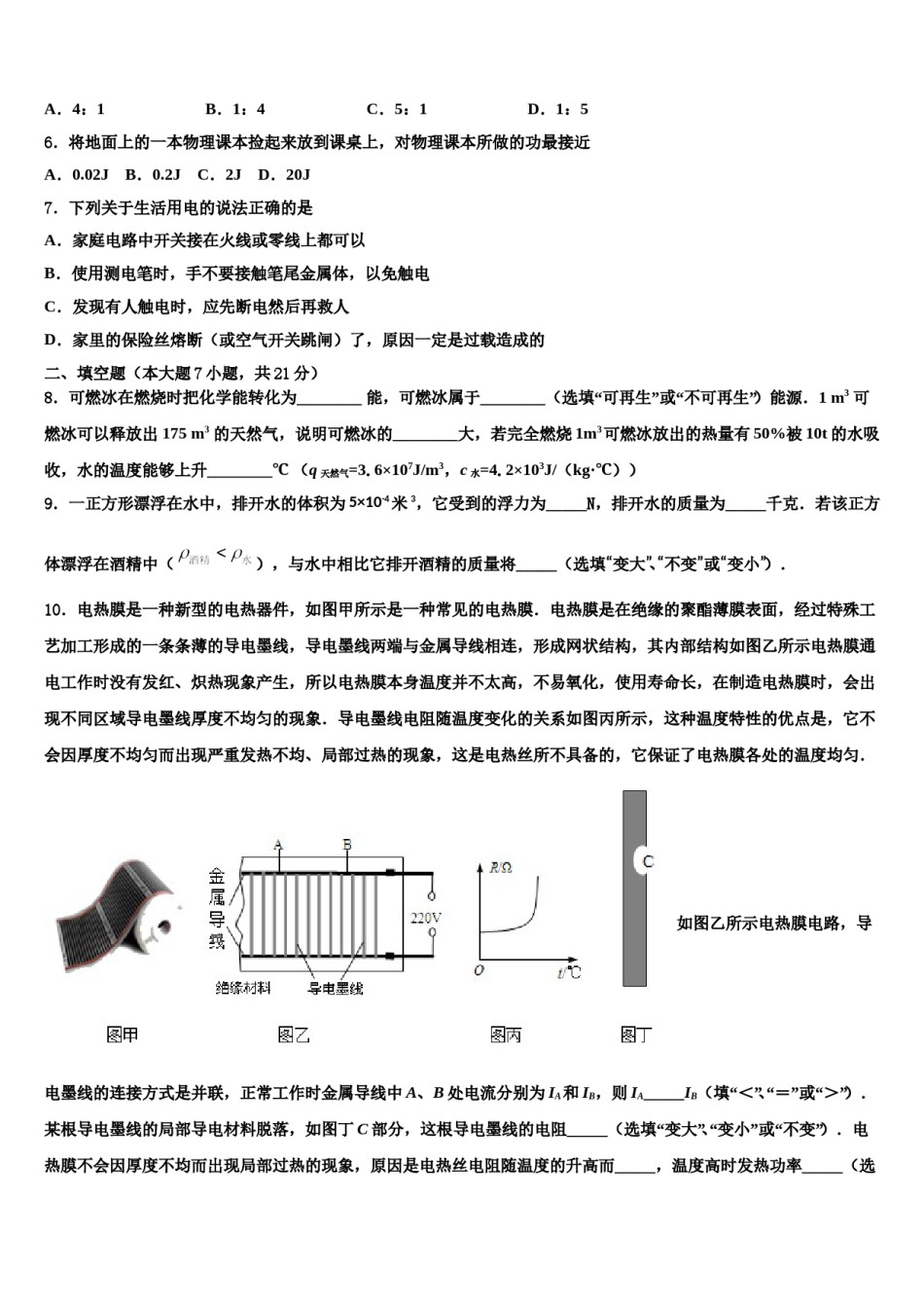 浙江省2024届中考物理押题卷含解析.doc_第2页