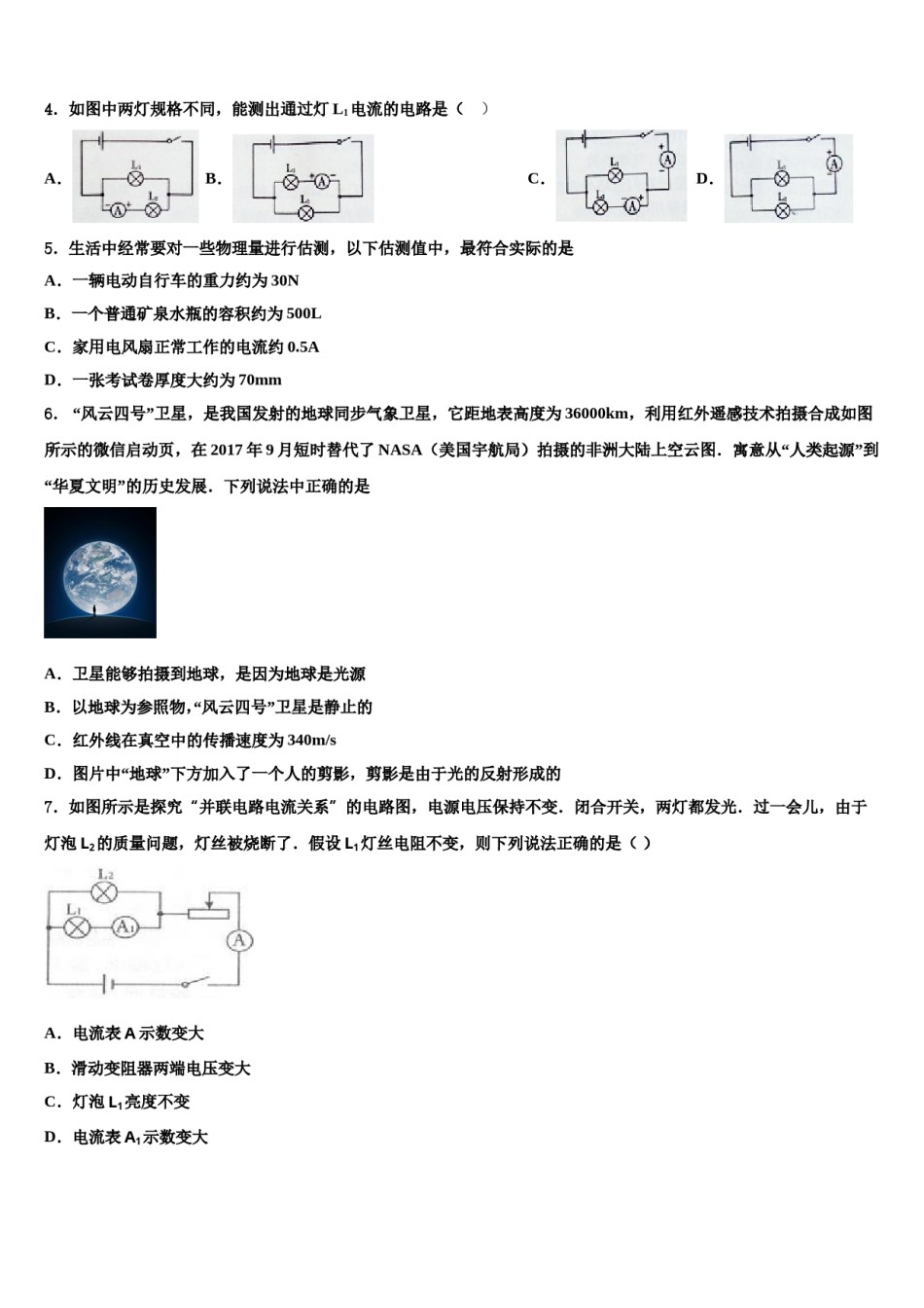 浙江省Q21联盟市级名校2023-2024学年中考物理考前最后一卷含解析.doc_第2页