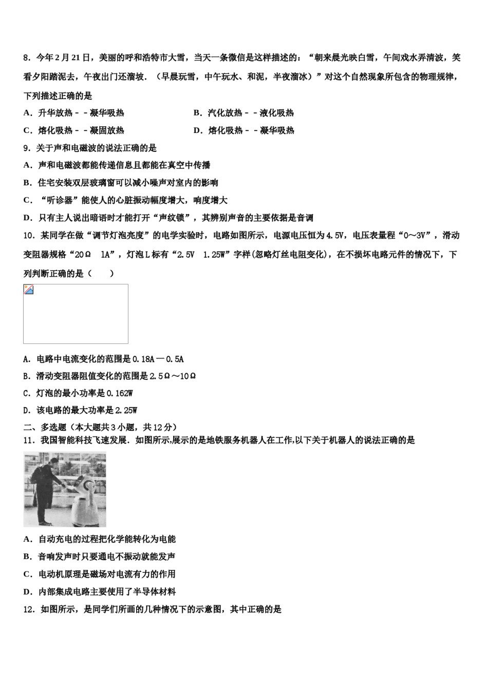 浙江省Q21联盟市级名校2023-2024学年中考物理考前最后一卷含解析.doc_第3页