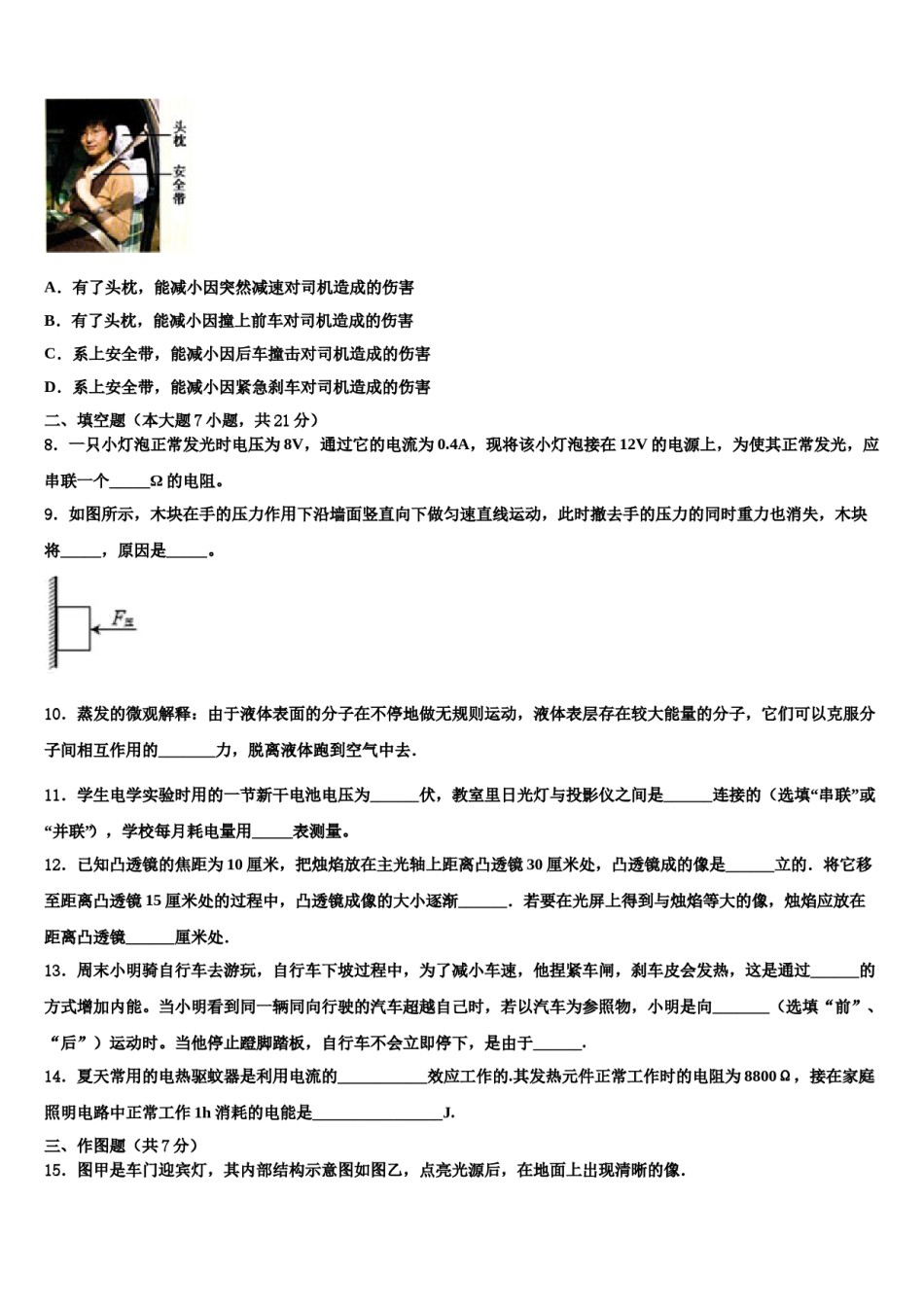 浙江省临安市於潜第一初级中学2023-2024学年中考物理模试卷含解析.doc_第3页