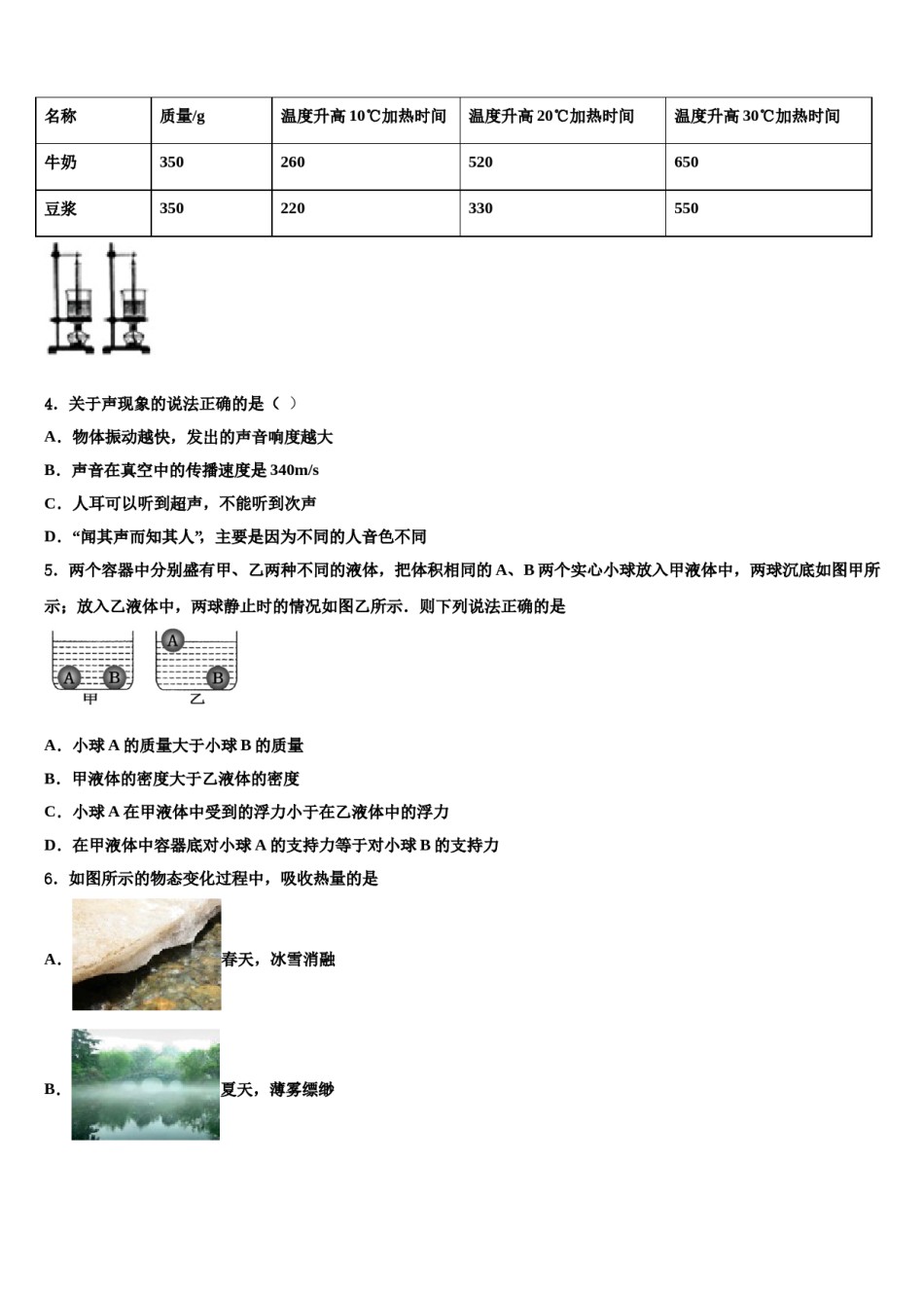 浙江省临安市於潜第一初级中学2024年中考物理模试卷含解析.doc_第2页