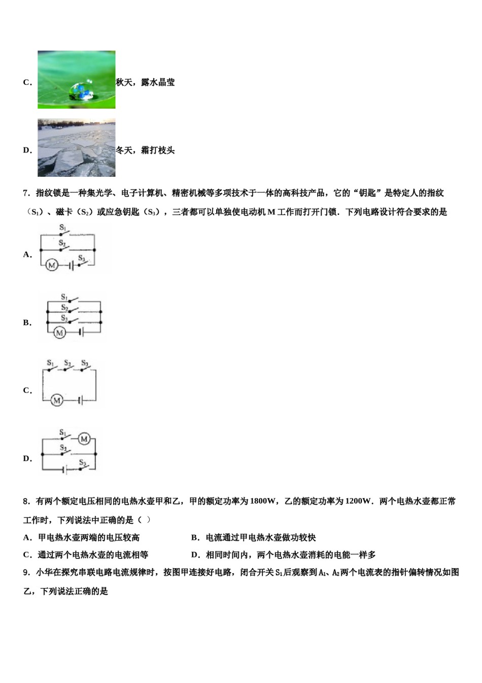 浙江省临安市於潜第一初级中学2024年中考物理模试卷含解析.doc_第3页