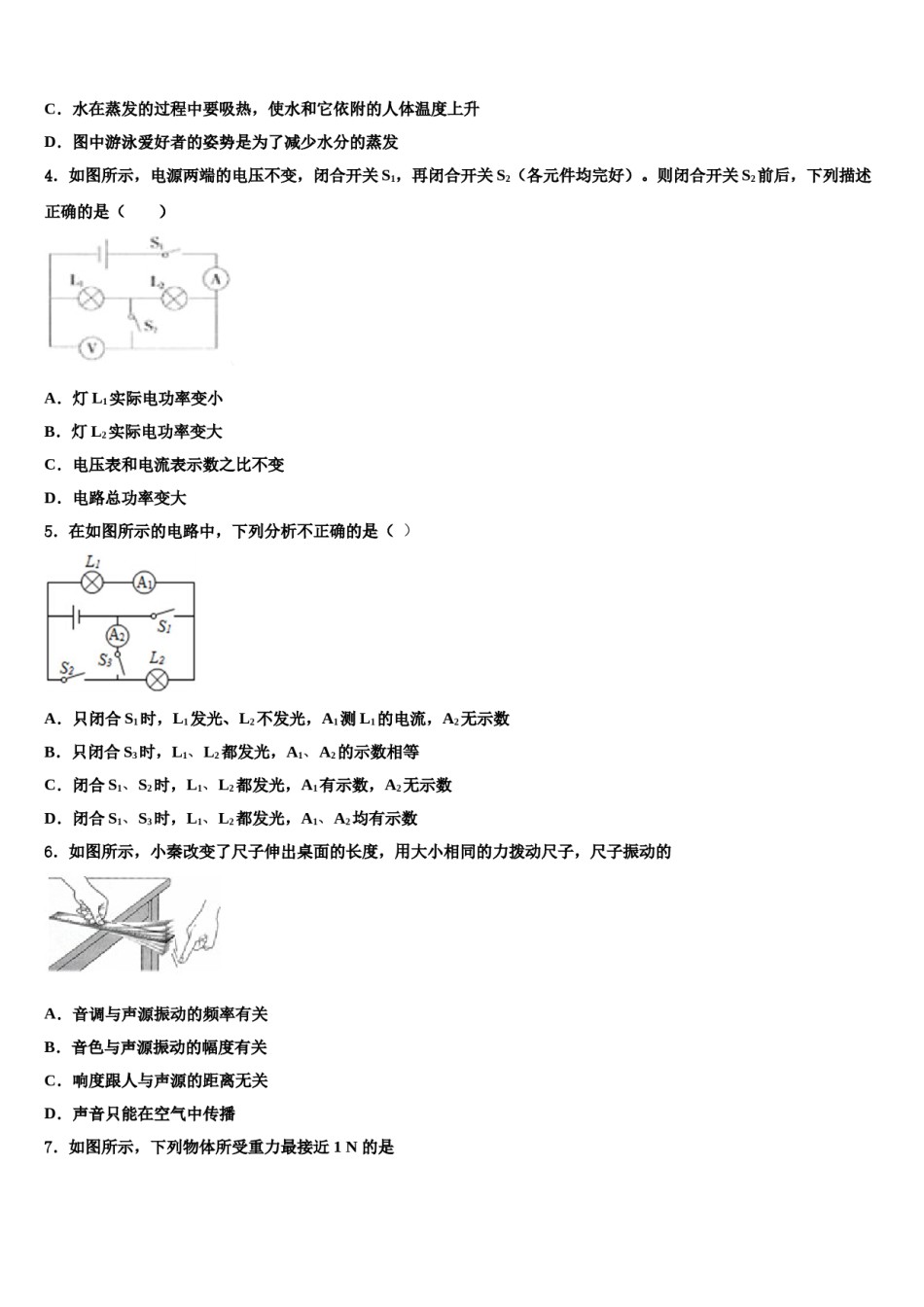 浙江省临海市第五教研区2023-2024学年中考物理模试卷含解析.doc_第2页