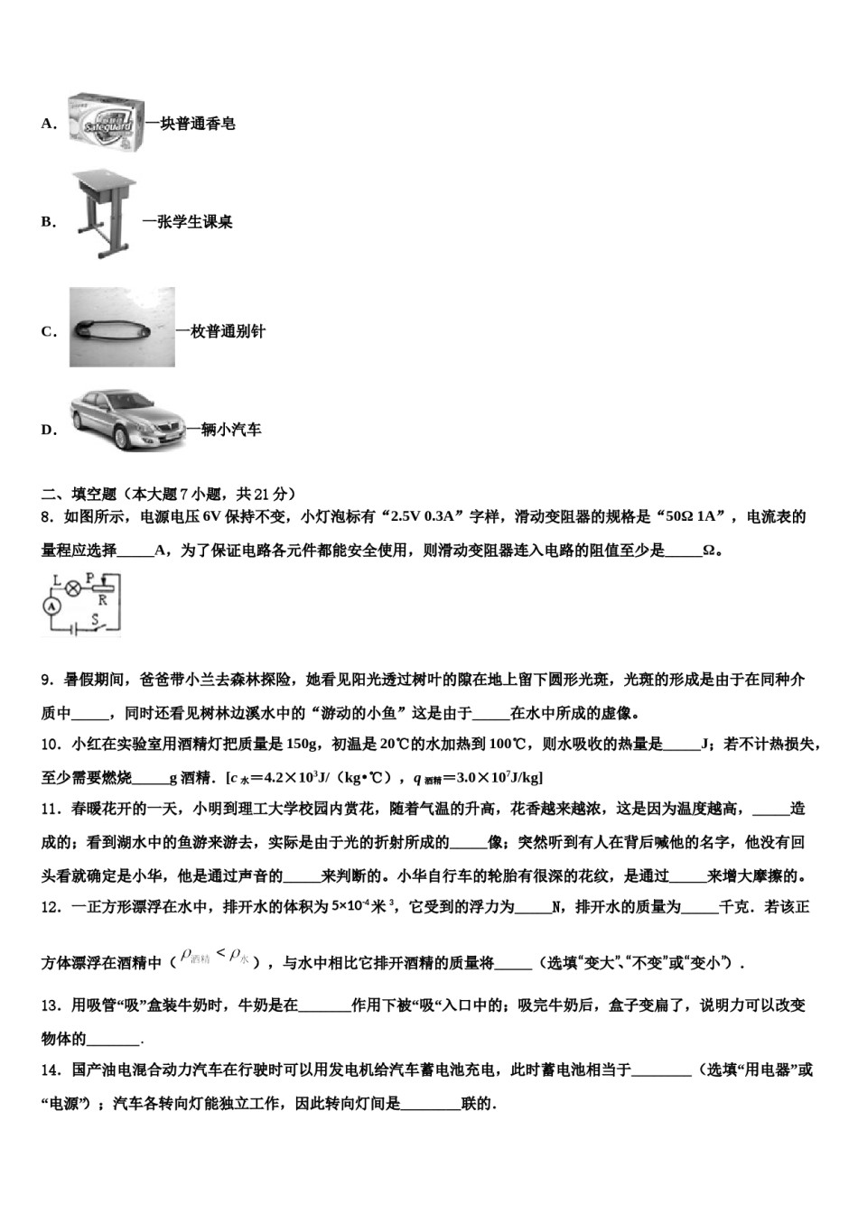 浙江省临海市第五教研区2023-2024学年中考物理模试卷含解析.doc_第3页