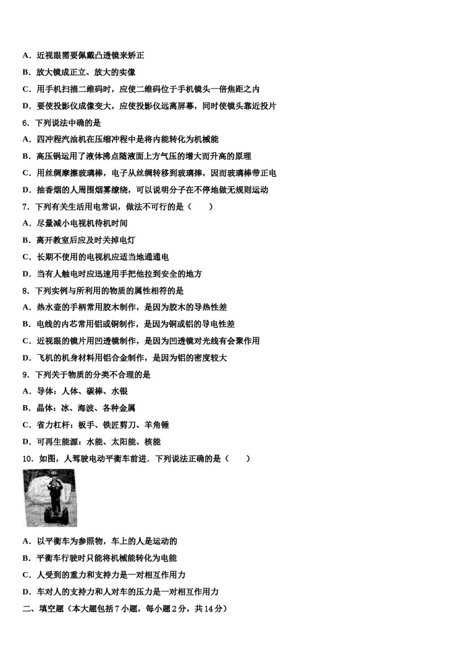 浙江省临海市第五教研区2024届中考物理模拟预测题含解析.doc_第2页