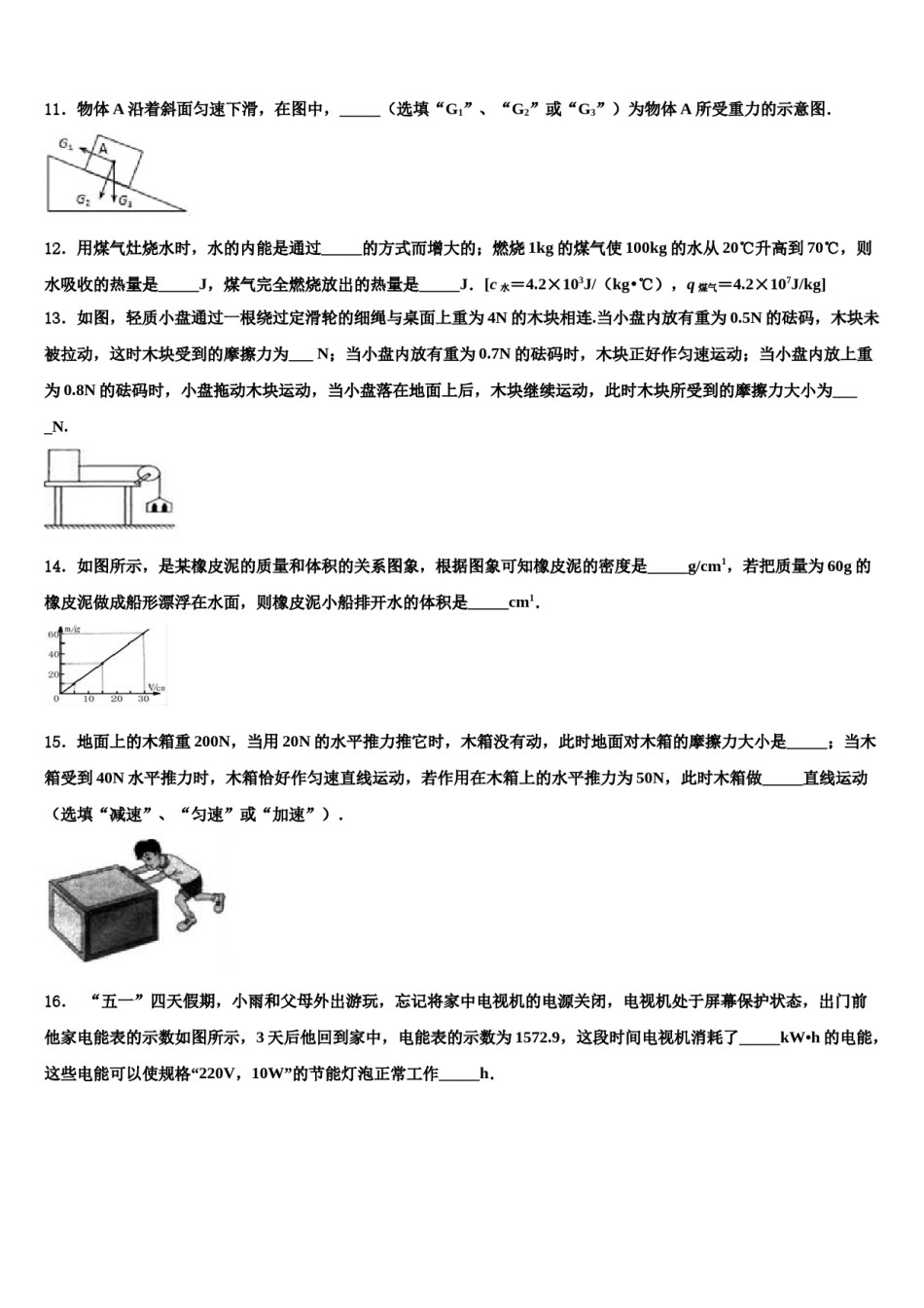 浙江省临海市第五教研区2024届中考物理模拟预测题含解析.doc_第3页
