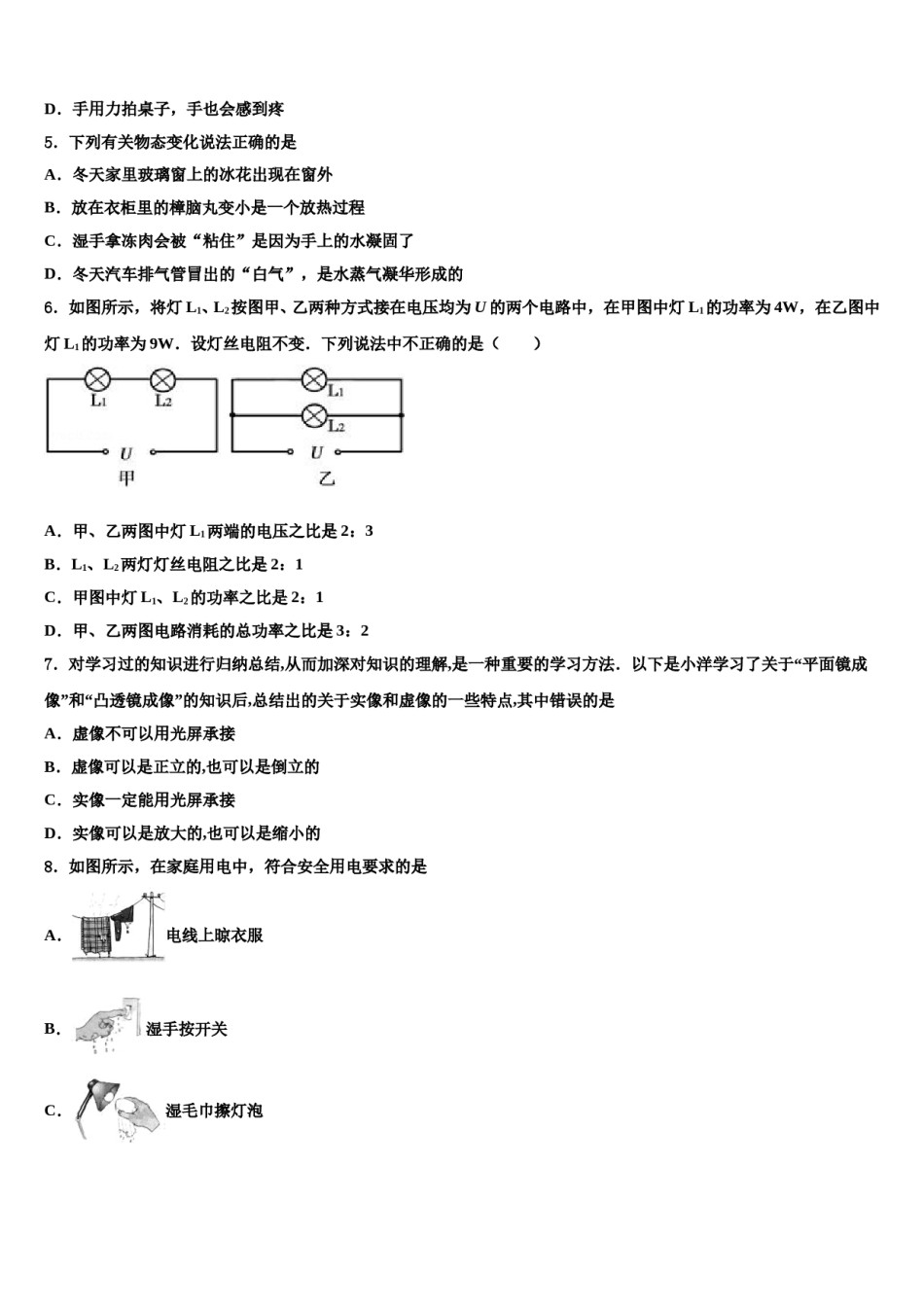 浙江省临海市第五教研区市级名校2023-2024学年中考物理仿真试卷含解析.doc_第2页