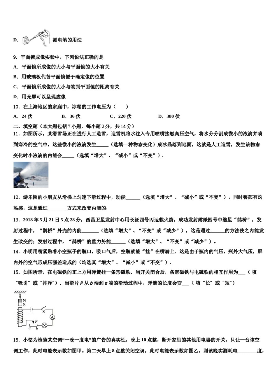 浙江省临海市第五教研区市级名校2023-2024学年中考物理仿真试卷含解析.doc_第3页