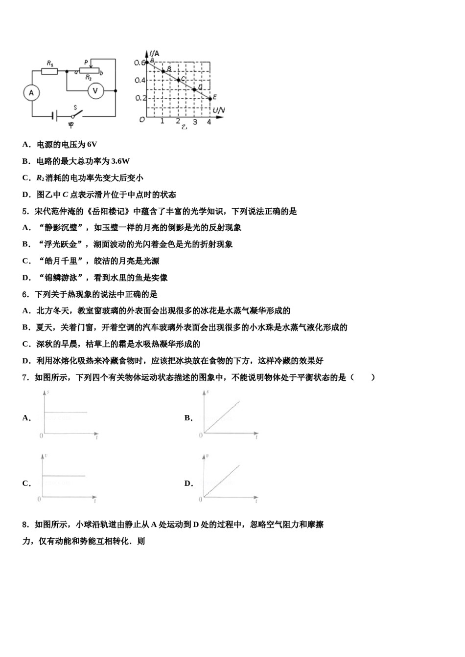 浙江省丽水地区五校联考2024届中考物理五模试卷含解析.doc_第2页
