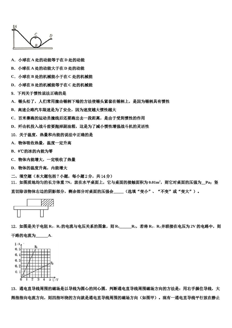 浙江省丽水地区五校联考2024届中考物理五模试卷含解析.doc_第3页