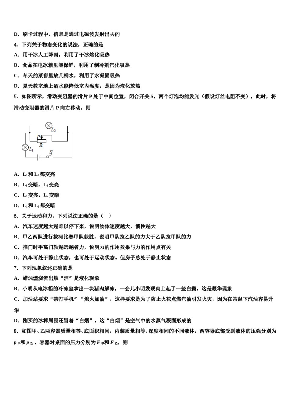 浙江省丽水地区五校联考2024届中考物理最后冲刺浓缩精华卷含解析.doc_第2页