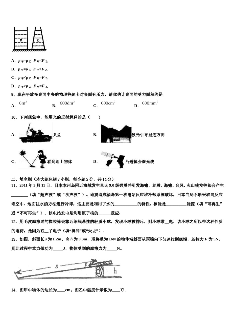 浙江省丽水地区五校联考2024届中考物理最后冲刺浓缩精华卷含解析.doc_第3页
