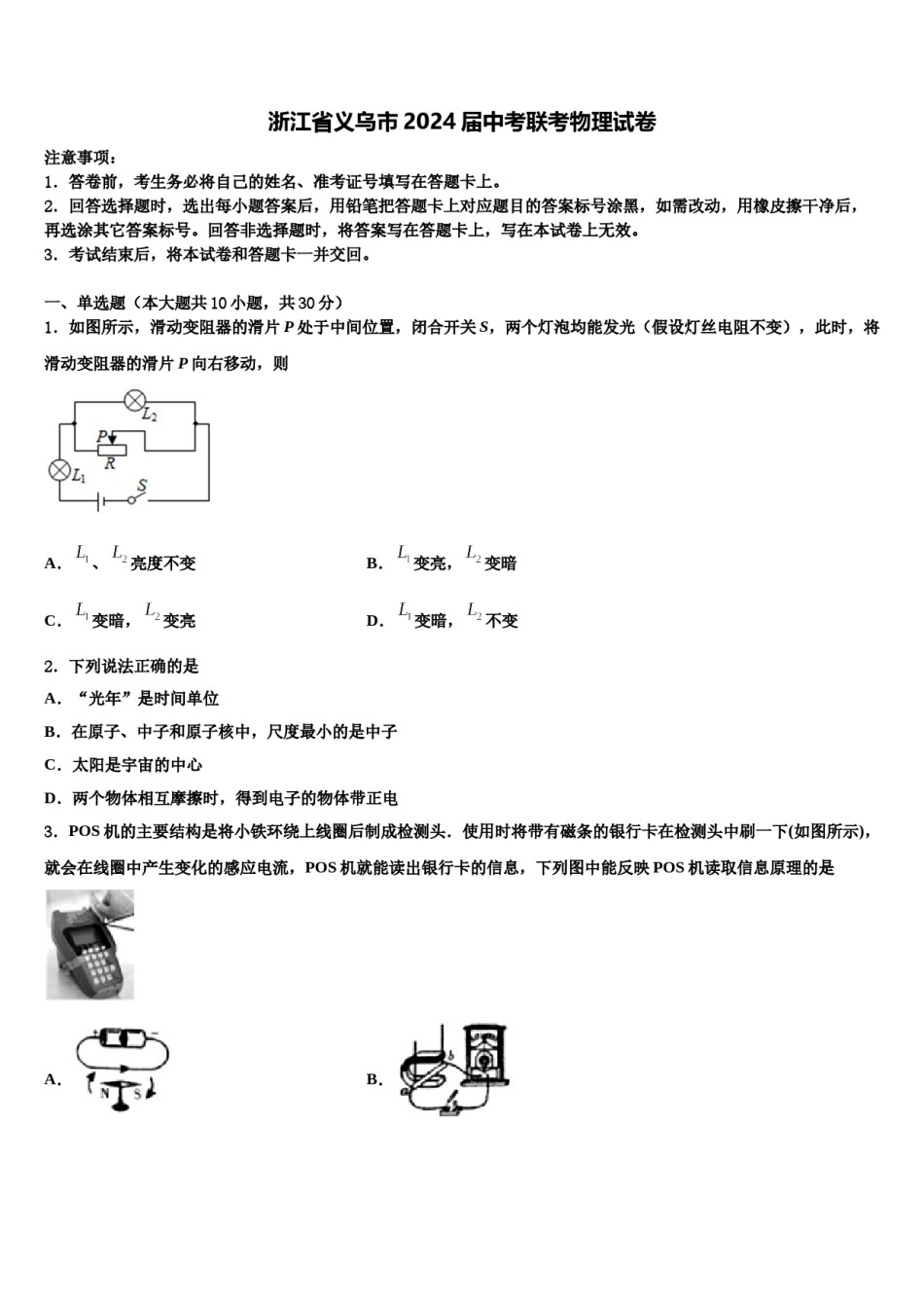浙江省义乌市2024届中考联考物理试卷含解析.doc_第1页