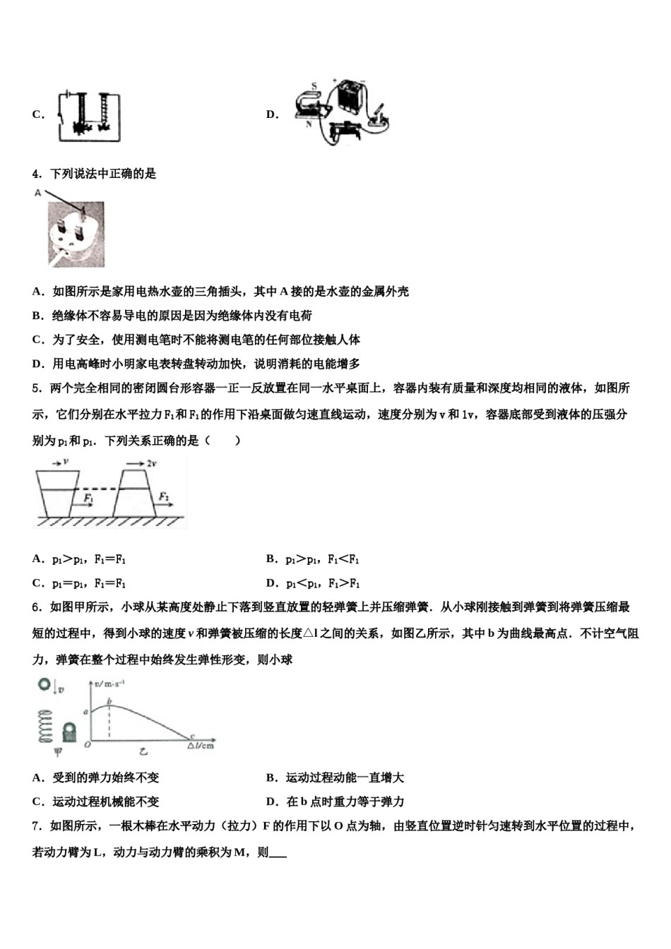 浙江省义乌市2024届中考联考物理试卷含解析.doc_第2页