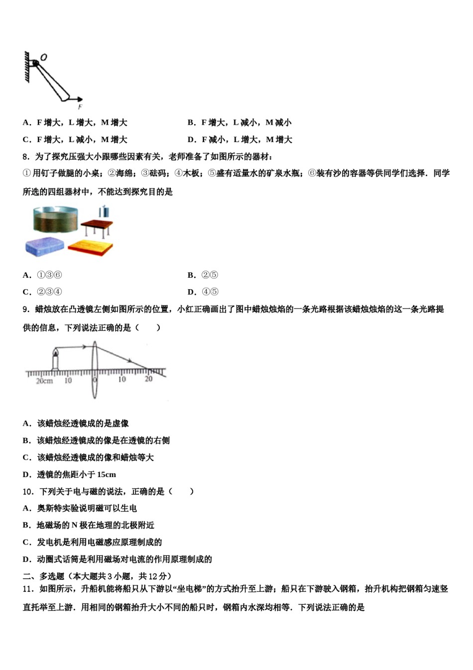 浙江省义乌市2024届中考联考物理试卷含解析.doc_第3页