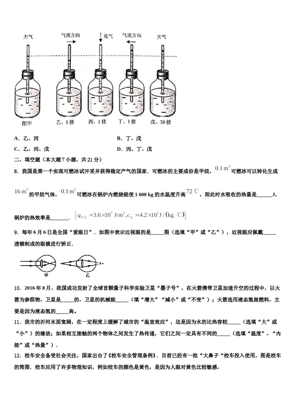 浙江省义乌市重点达标名校2023-2024学年中考联考物理试卷含解析.doc_第3页
