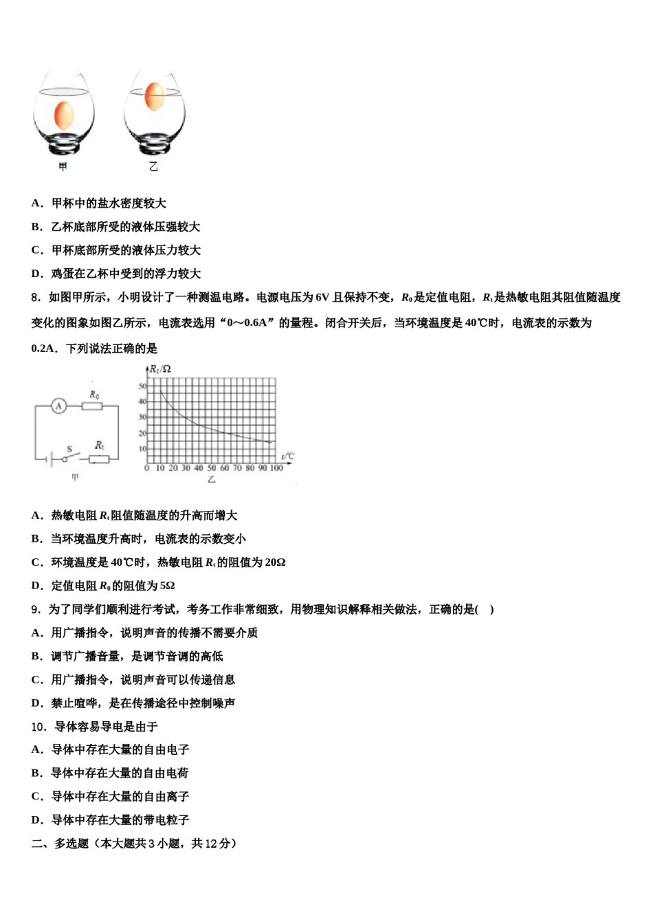 浙江省乐清市育英寄宿校2024届中考物理猜题卷含解析.doc_第3页