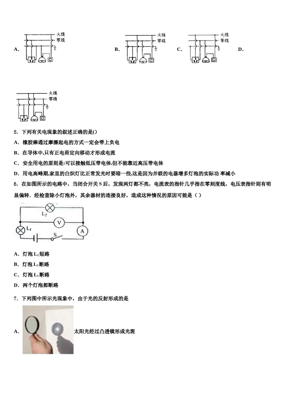 浙江省仙居县2024届中考物理全真模拟试卷含解析.doc_第2页