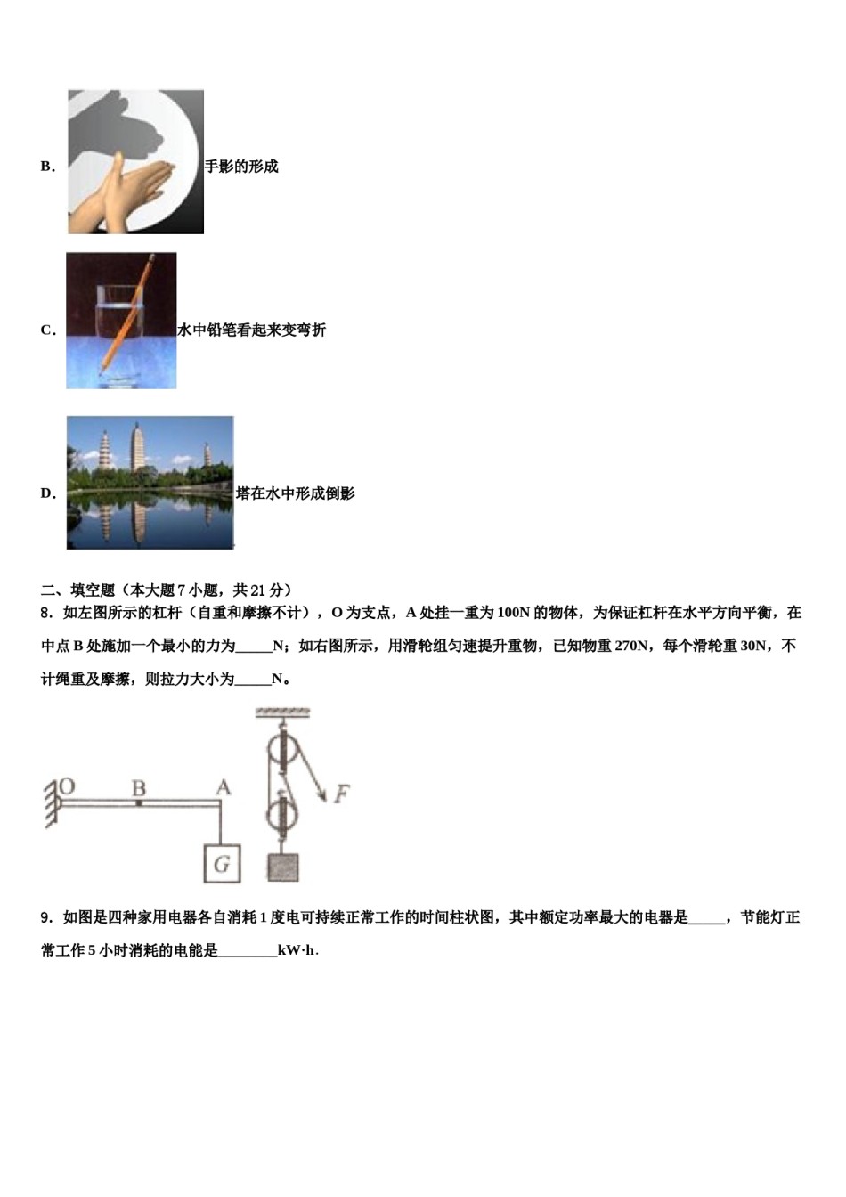 浙江省仙居县2024届中考物理全真模拟试卷含解析.doc_第3页