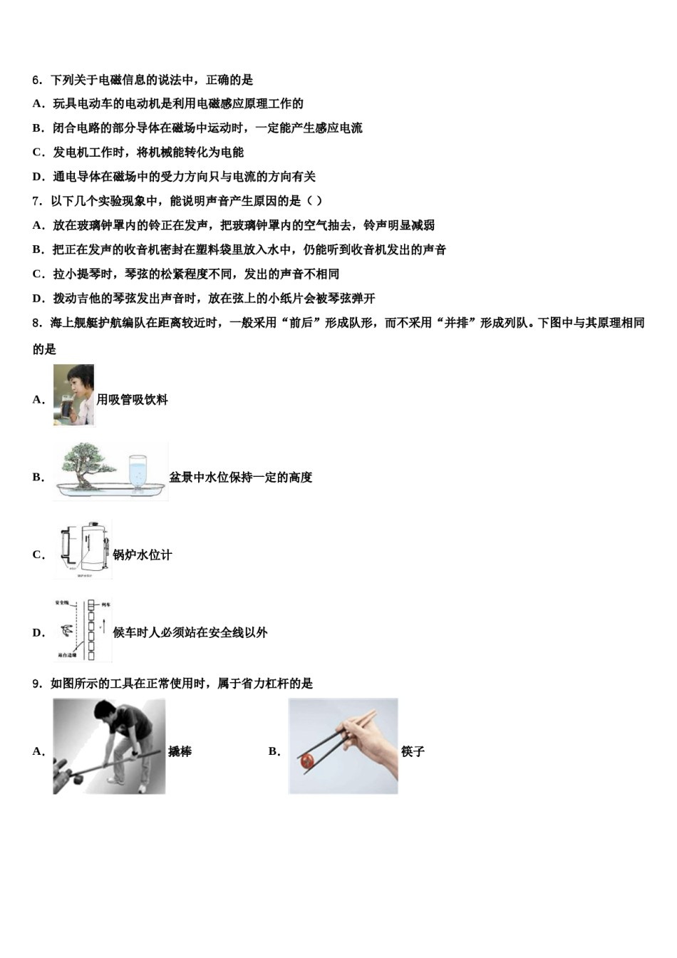 浙江省仙居县市级名校2024届中考物理考试模拟冲刺卷含解析.doc_第2页