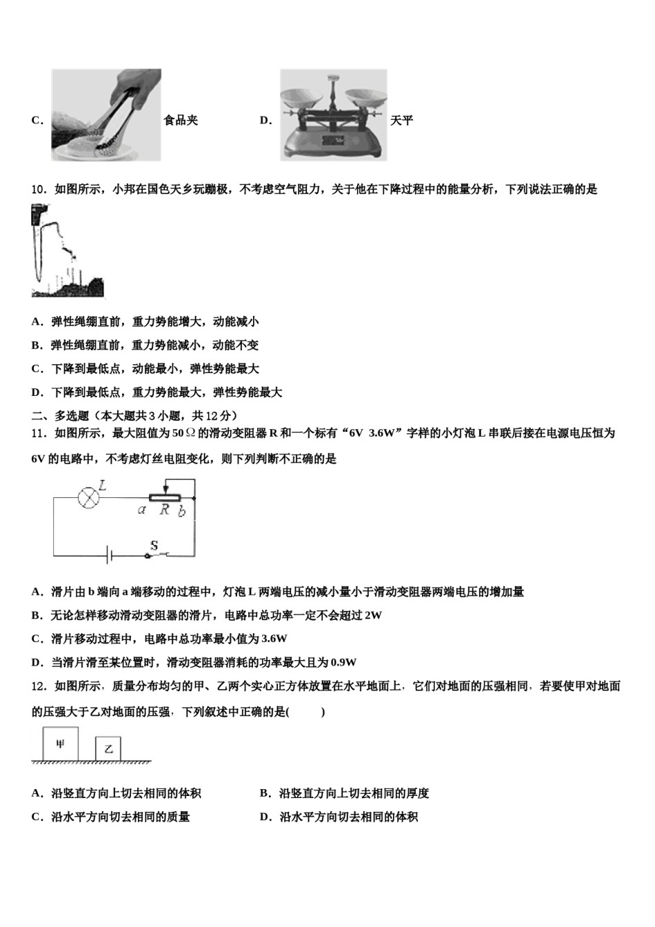 浙江省仙居县市级名校2024届中考物理考试模拟冲刺卷含解析.doc_第3页