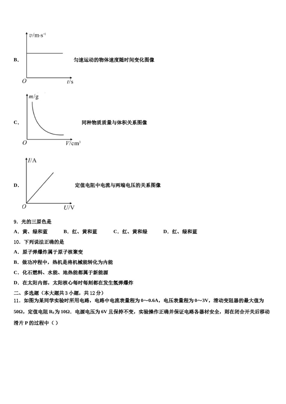 浙江省台州仙居重点达标名校2024届中考物理模拟精编试卷含解析.doc_第3页