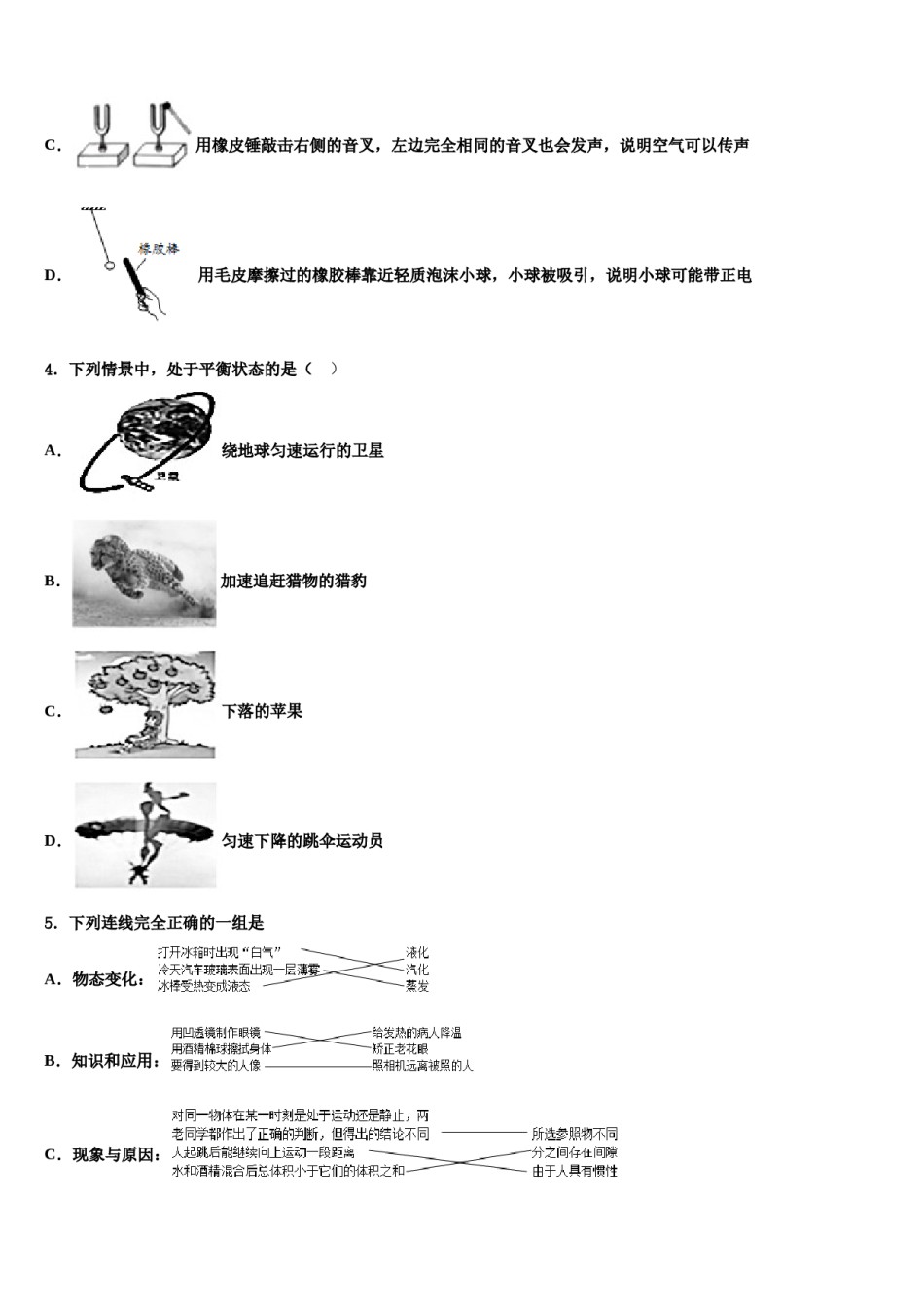 浙江省台州市“海山教育联盟”2023-2024学年中考物理猜题卷含解析.doc_第2页