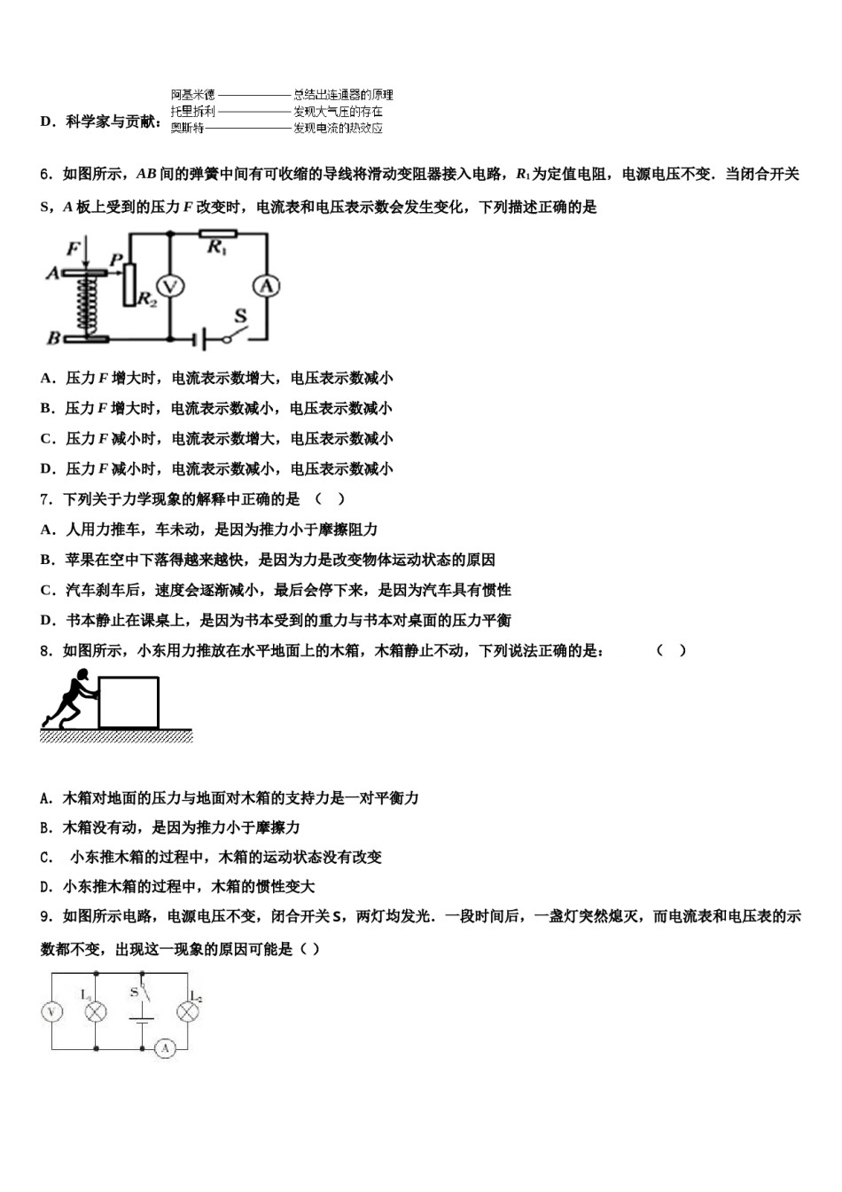 浙江省台州市“海山教育联盟”2023-2024学年中考物理猜题卷含解析.doc_第3页