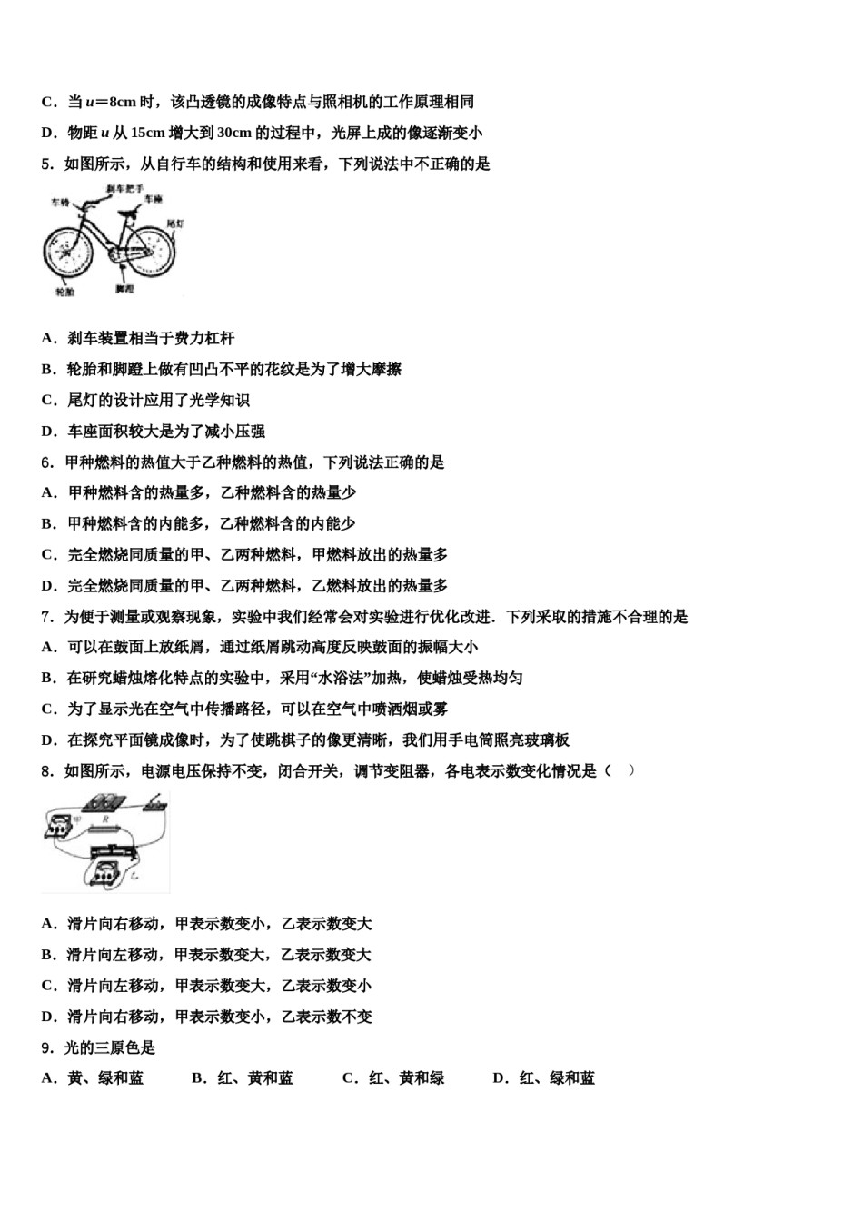 浙江省台州市三门县2024年中考物理四模试卷含解析.doc_第2页